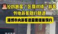 蒲松龄故居被指“双标”对待游客