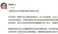 李家超:强烈反对日本排放核废水