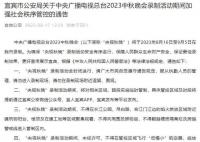 央视晚会录制时飞无人机 3人被处理
