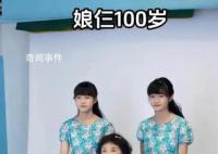 60岁产双胞胎老人与女儿近照曝光 丈夫也已经去世就剩下母女3人