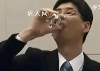 12年前号称喝核污染水日官员怎么样了