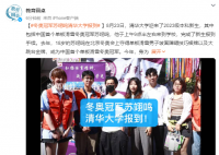 苏翊鸣现身清华大学报到 进入清华大学新雅书院就读