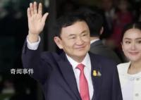 泰国前总理他信入狱后被紧急送医 这究竟是怎么回事
