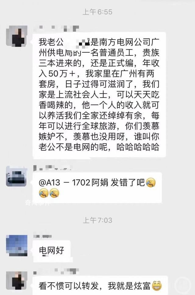 南方电网回应妻子举报丈夫后遭威胁 表示已成立核查组进行调查
