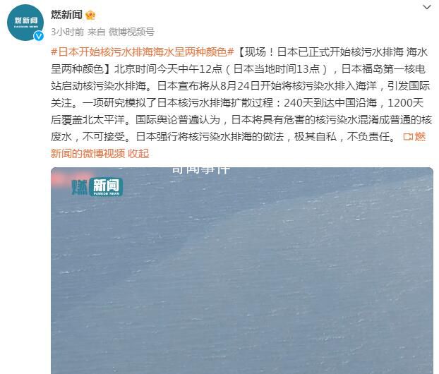 核污水排海现场:海水呈两种颜色