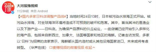 国内多家日料店调整产品线 已经开始引入多样化的海产品