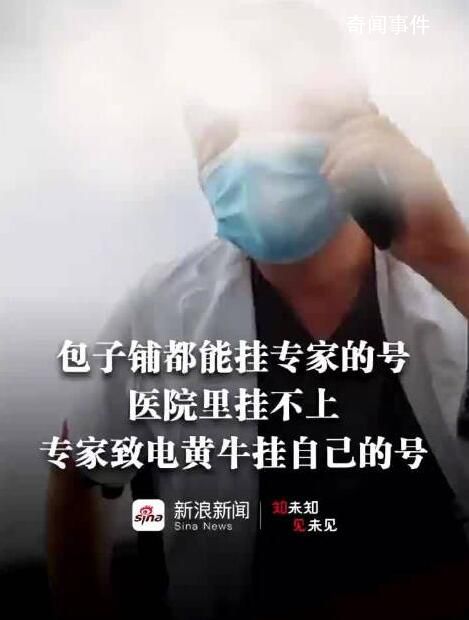 专家挂自己的号黄牛称要加200元 加200下周有号