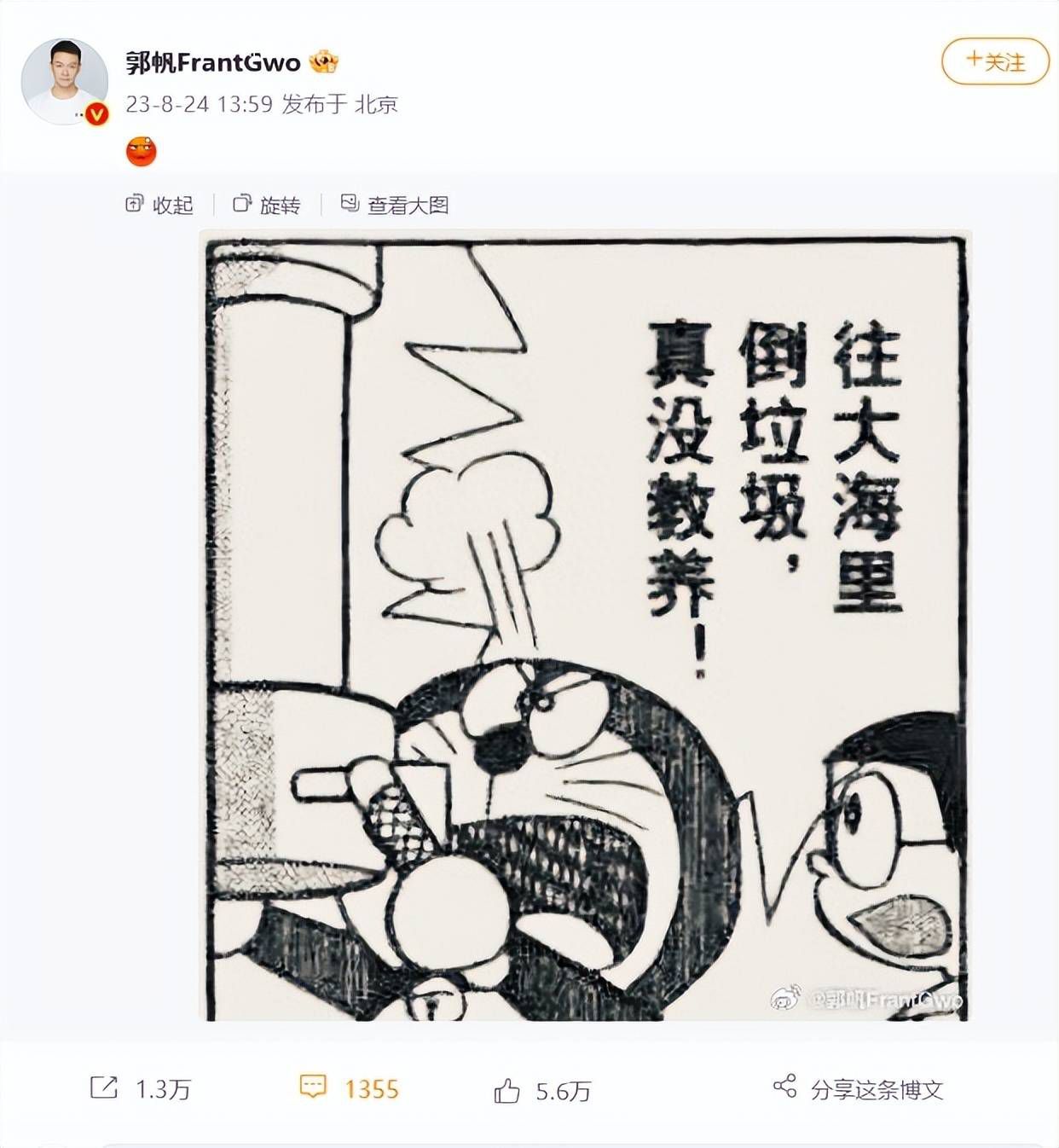 流浪地球导演郭帆用日漫讽刺日本 往大海里倒垃圾真没教养