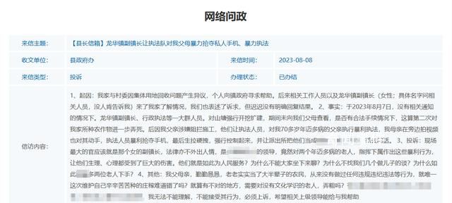 男子称执法队对老人暴力执法 回应称双方已沟通解决