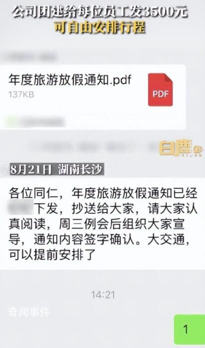 公司团建给员工发3500元自由安排 一共20位正式员工都会去旅行