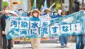 日本民众将起诉日政府和东电 要求叫停东电福岛第一核电站污染水排放入海