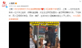 女生地铁给大爷让座被赠蓝莓 网友：真好