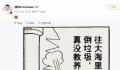流浪地球导演郭帆用日漫讽刺日本 往大海里倒垃圾真没教养