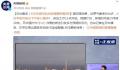 日本核污染水排海最新情况 排放工作13点开始