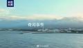 直击日本核污染水排海 核污水经由1公里的海底隧道流向太平洋