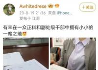 女子晒礼物称是副处长赠送 官方回应