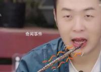 杜海涛吃蜈蚣在嘴里八进八出 让许多观众大感意外