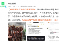 网友互换特产遭骗局 只收到两包纸巾