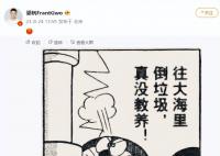 流浪地球导演郭帆用日漫讽刺日本 往大海里倒垃圾真没教养