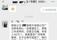 “炫富式举报”当事人:收钱局长升职