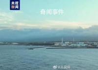 日本核污染水已进入大海 放射性物质或化作雨水洒遍全球