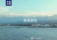 直击日本核污染水排海 核污水经由1公里的海底隧道流向太平洋