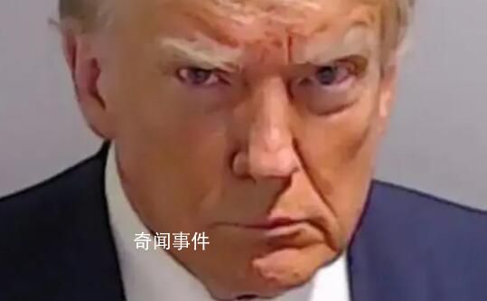 特朗普体重比白宫时期显著下降 公布了特朗普的入狱记录