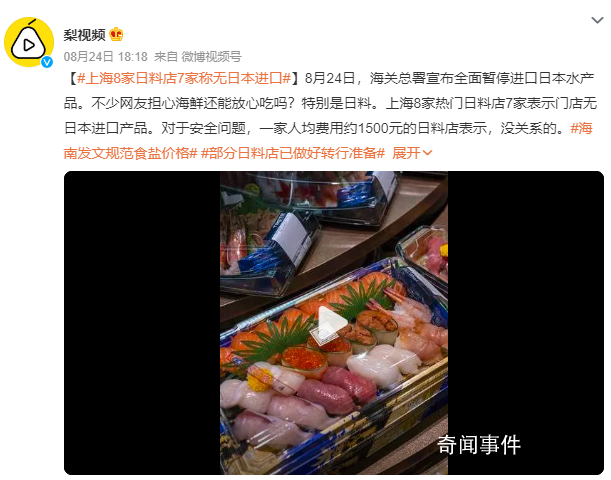 日料还能吃吗?多家店铺紧急声明