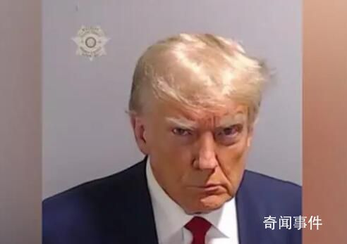 特朗普自首拍摄嫌犯大头照后获释 金发或草莓色头发