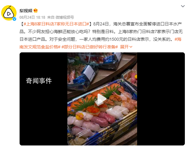 上海8家日料店7家称无日本进口 不少网友担心海鲜还能放心吃吗