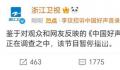 好声音母公司股价暴跌 节目暂停播出