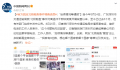 北极鲶鱼事件5个月没结果?官方回应