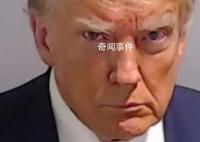特朗普自首是政治迫害还是作秀 这一次他将面临什么