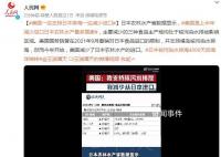 媒体:美国一边支持排海一边减少进口
