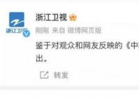 《中国好声音》停播 问题正在调查之中