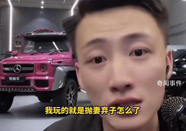 男网红扬言我玩的就是抛妻弃子 王天缘个人资料简介