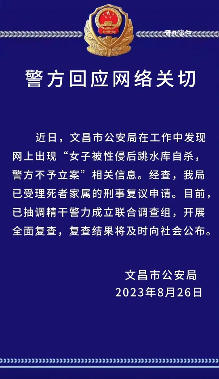女子遭强奸后未获立案自杀?官方通报