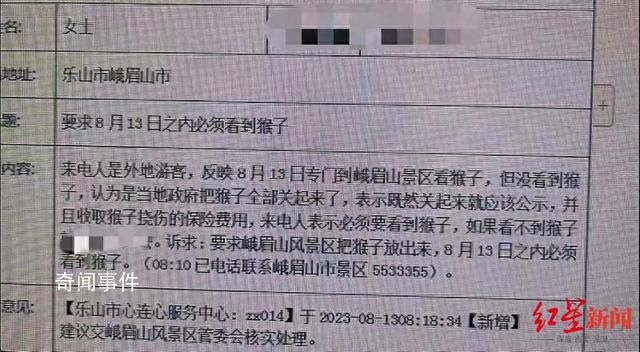 游客投诉没看到峨眉山猴子 景区回应