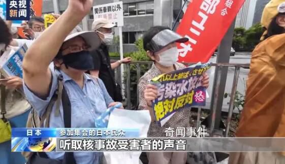 日本民众首相官邸前集会反对排海 不要污染海洋