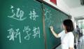 不得因暑假作业未完成处罚学生 合肥设两周缓交期