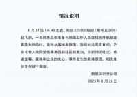 南航通报“空乘人员摔落”事件