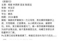 曝杨紫林更新将补拍青簪行 正在筹备实景搭建