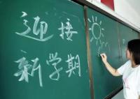 不得因暑假作业未完成处罚学生 合肥设两周缓交期