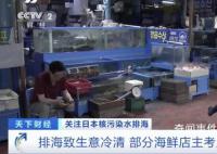 核污水排海韩国已出现连锁反应 涉及多个领域