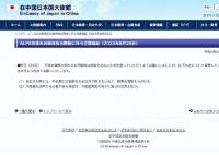 日本大使馆:在华日本人别大声说日语