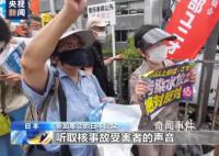 日本民众首相官邸前集会反对排海 不要污染海洋