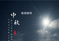 中国古代人怎么过中秋节 古代中秋节有什么风俗