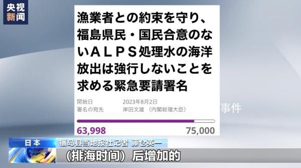 福岛记者称会坚持要求撤销排海 多次参加反对核污染水排海的活动