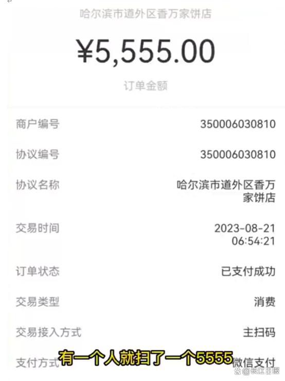 谁花5555元买早餐了老板正找你 多钱了