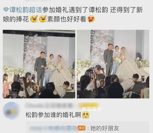 谭松韵现身素人闺蜜婚礼 引起了网友们的热议和围观